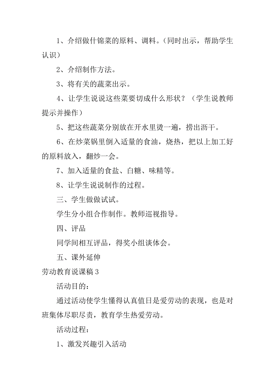 劳动教育说课稿5篇小学劳动教育说课万能模板_第3页