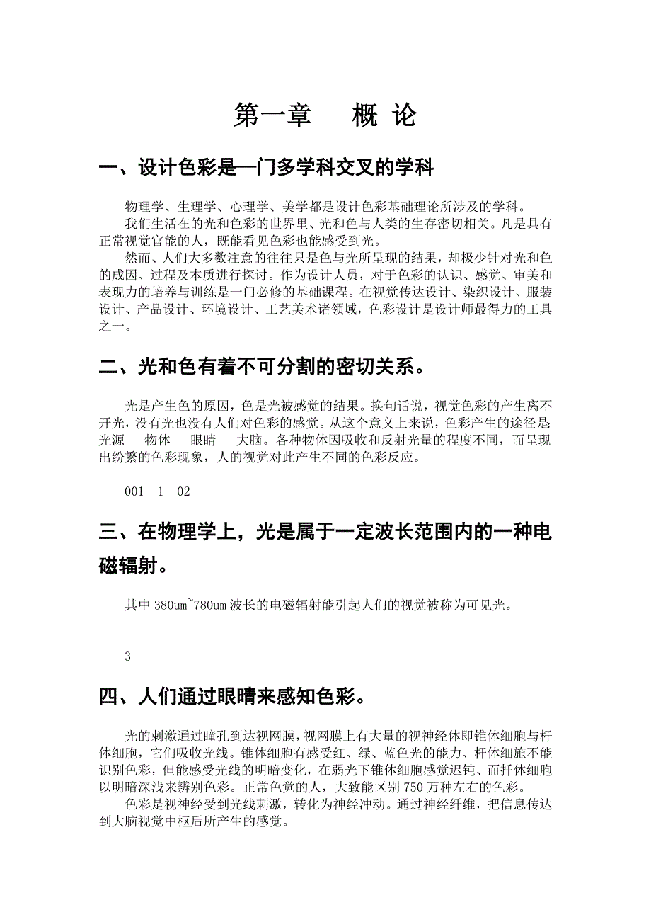 色彩构成教学讲义_第1页