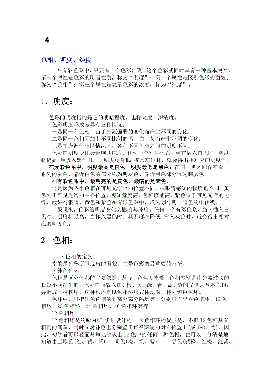 色彩构成教学讲义_第3页