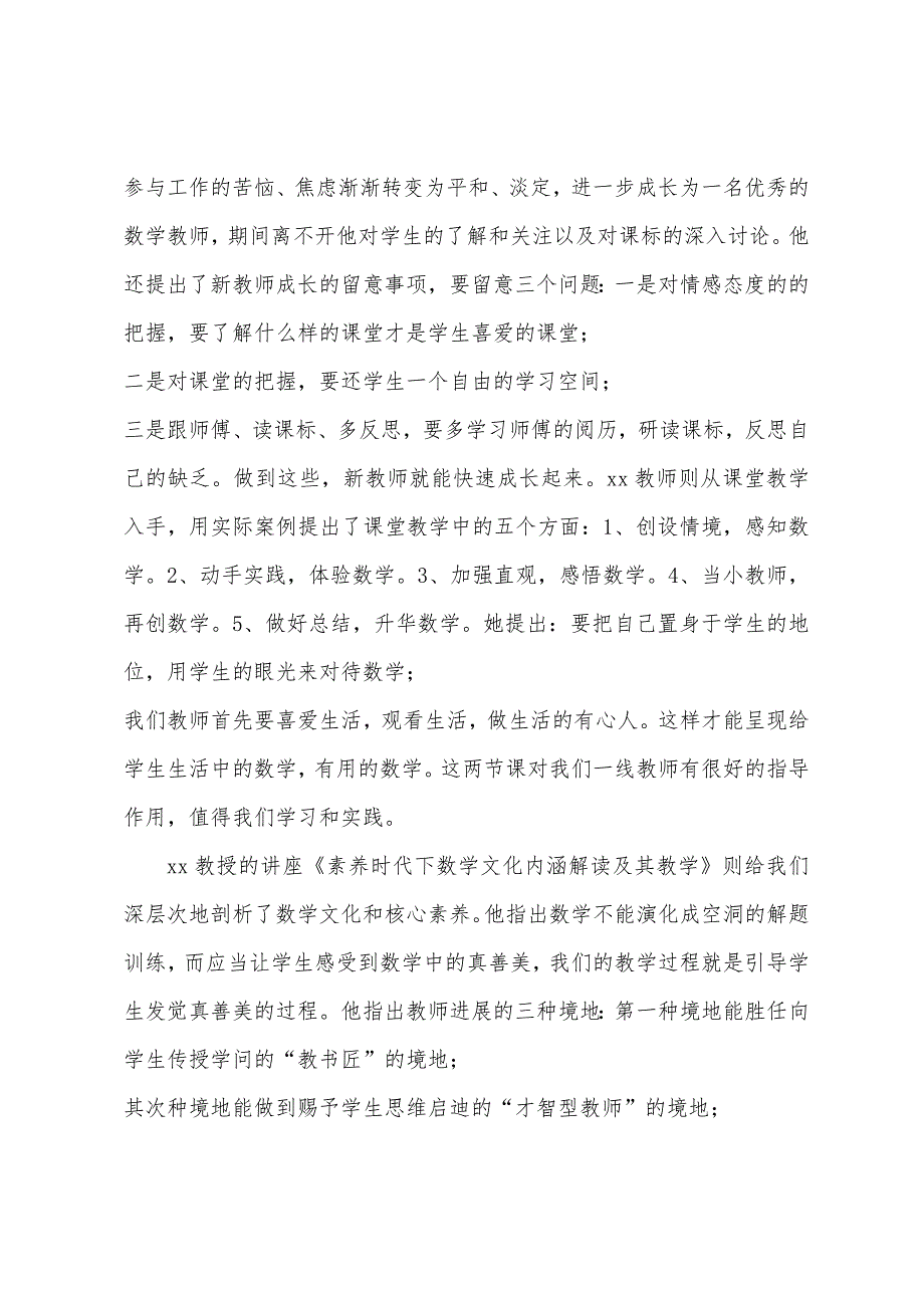 中小学骨干教师能力提升研修班学习心得体会.doc_第2页