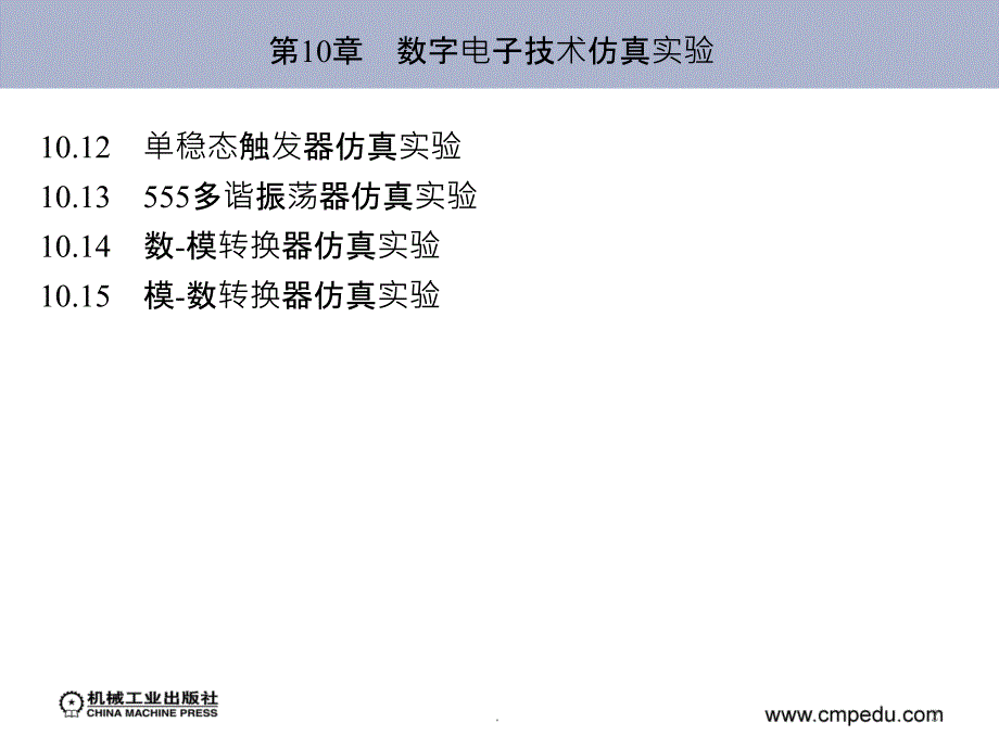 Multisim数字电子技术仿真实验ppt课件_第2页