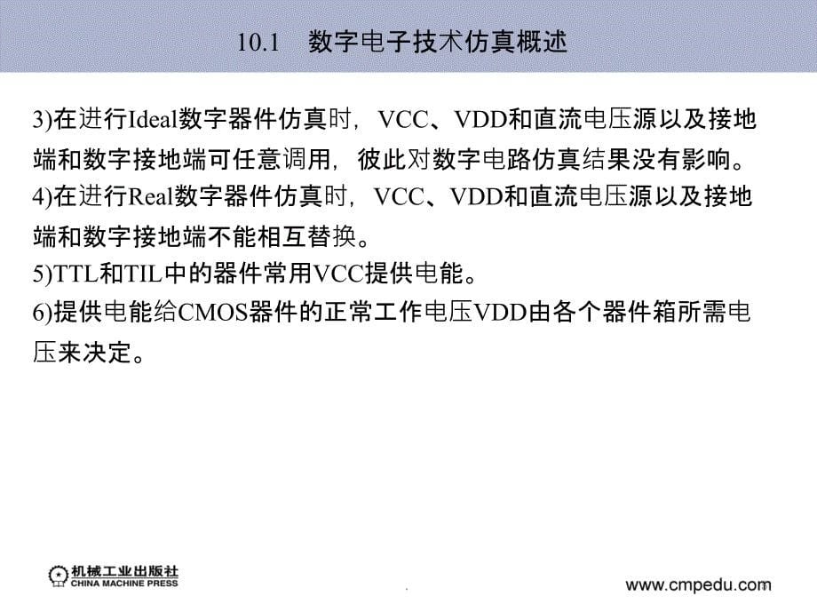 Multisim数字电子技术仿真实验ppt课件_第5页