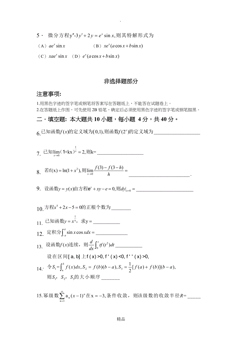 201X年专升本高等数学真题试卷40935_第2页