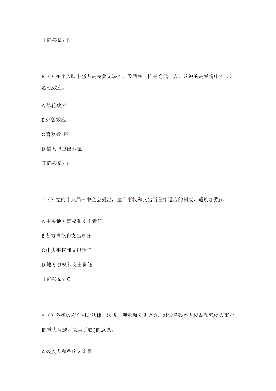 2023年湖北省武汉市黄陂区蔡店街道姚山村社区工作人员考试模拟题含答案_第3页