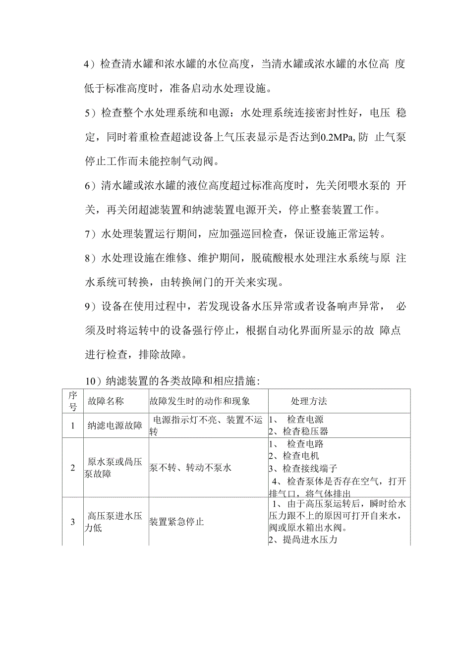 纳滤操作中需要注意的事项_第2页