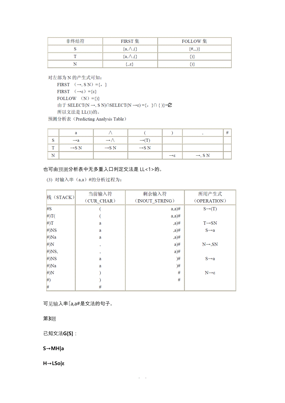 编译原理第五章答案_第3页