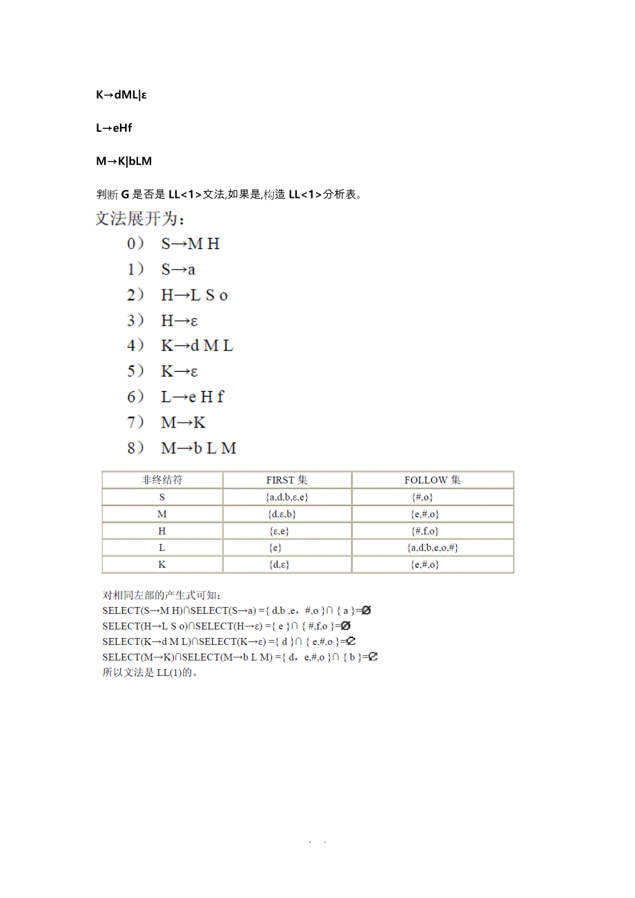 编译原理第五章答案_第4页