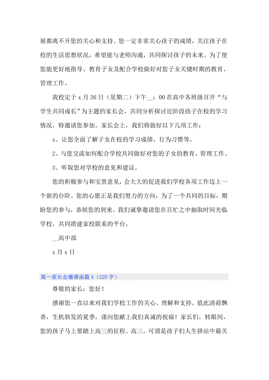 2022高一家长会邀请函模板锦集5篇_第3页