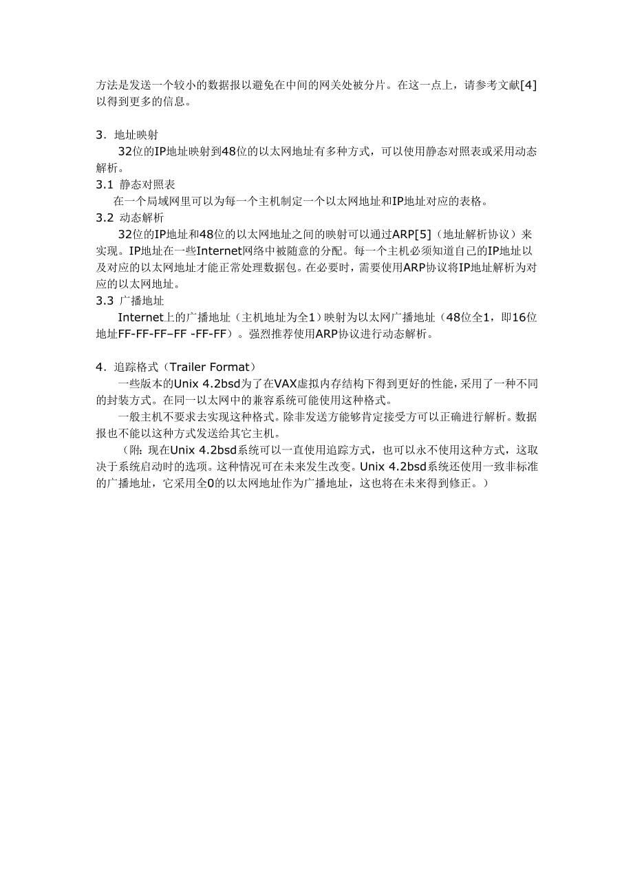 MTU概念深入讲解.doc_第5页