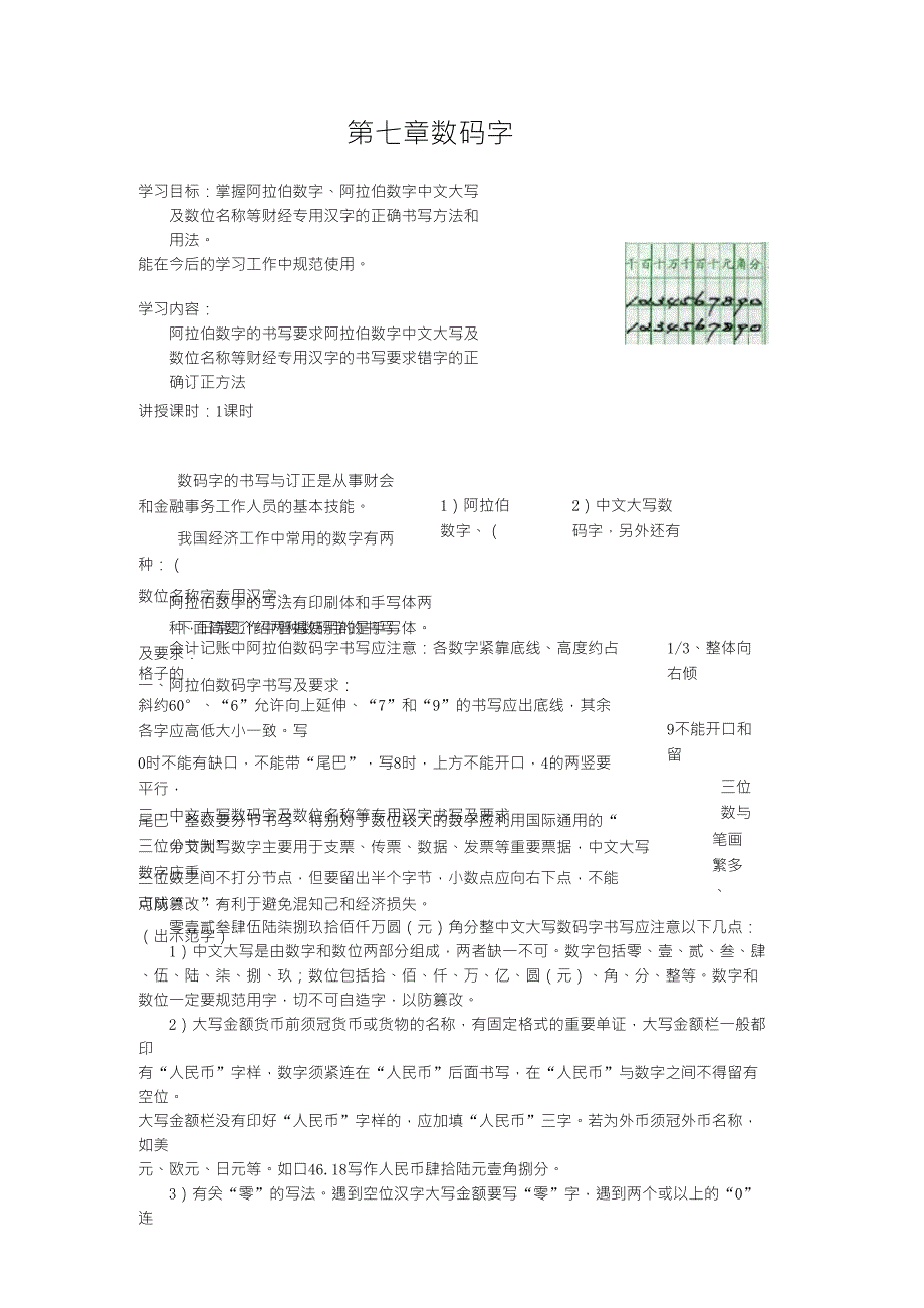 阿拉伯数字数码字写法_第1页