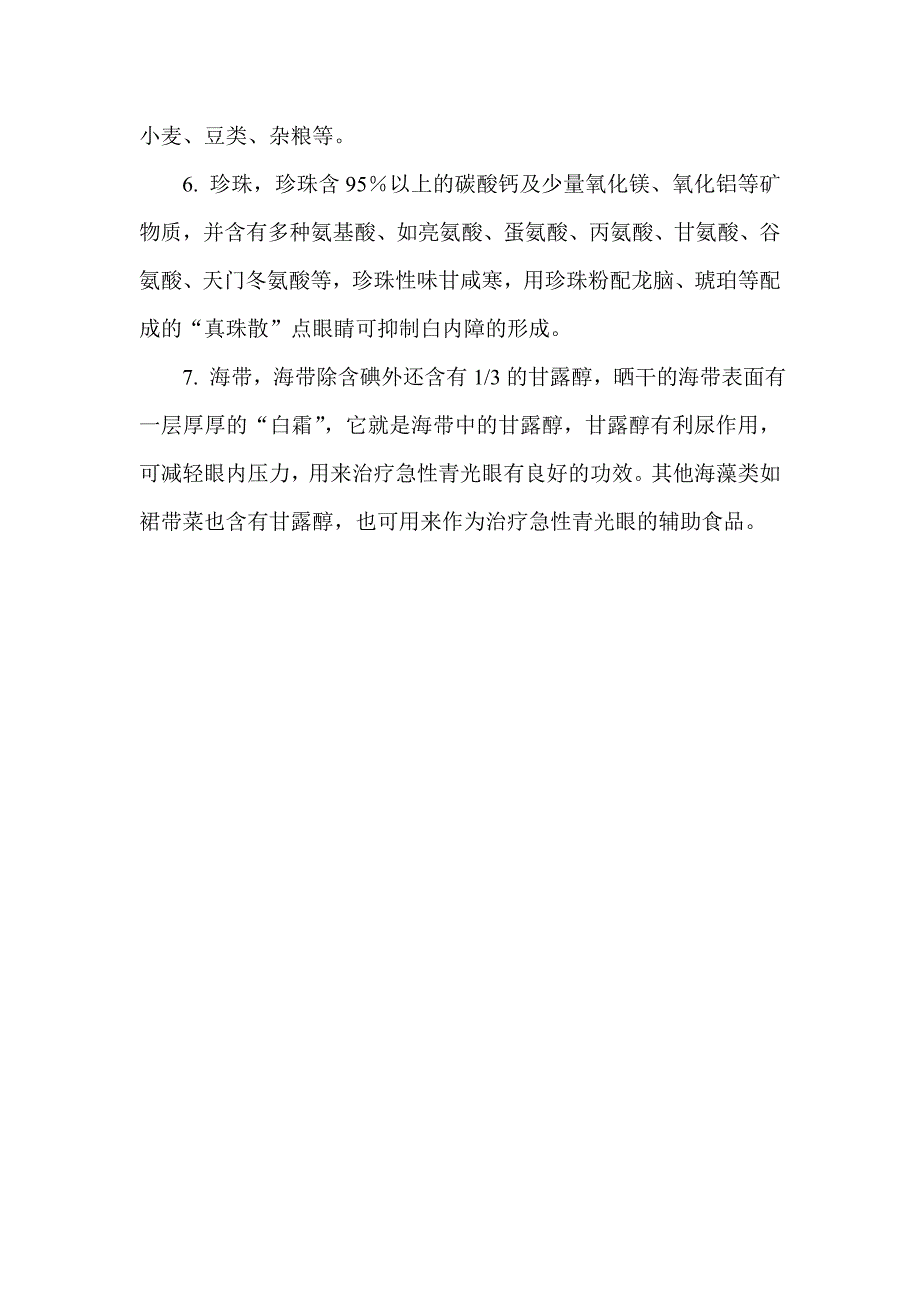 散光度数加深.doc_第3页