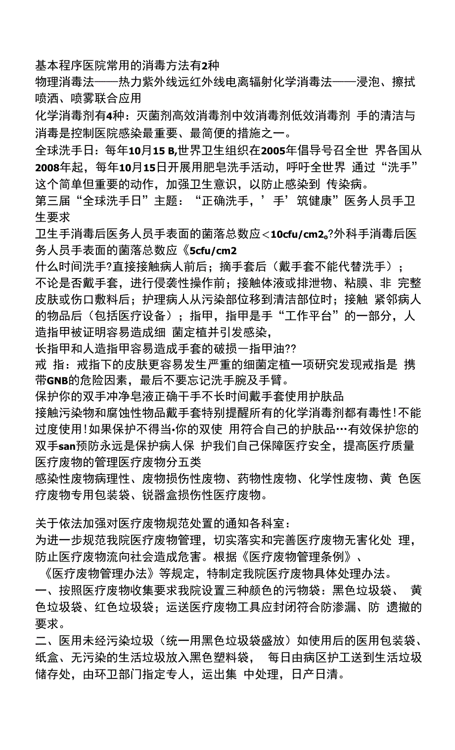 医院感染知识培训内容-院感知识学习内容.docx_第3页