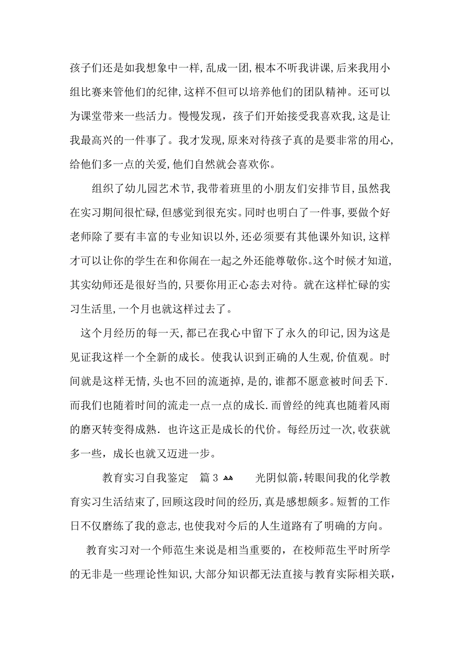 必备教育实习自我鉴定范文汇编10篇_第3页