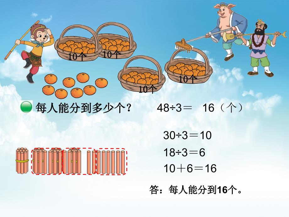 新编新北师大版数学三年级下1.2分橘子ppt课件_第3页