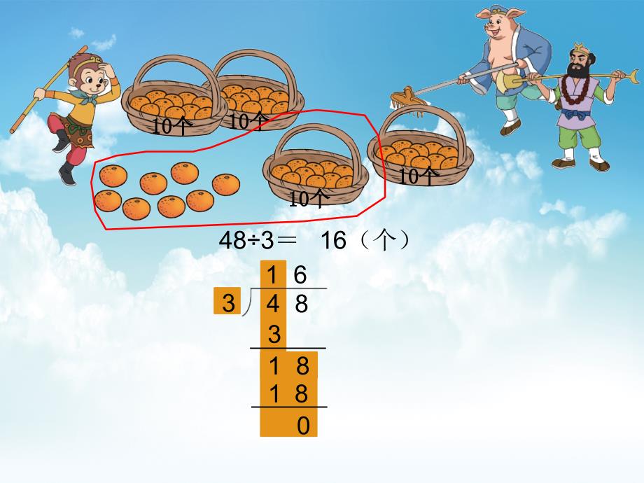 新编新北师大版数学三年级下1.2分橘子ppt课件_第4页