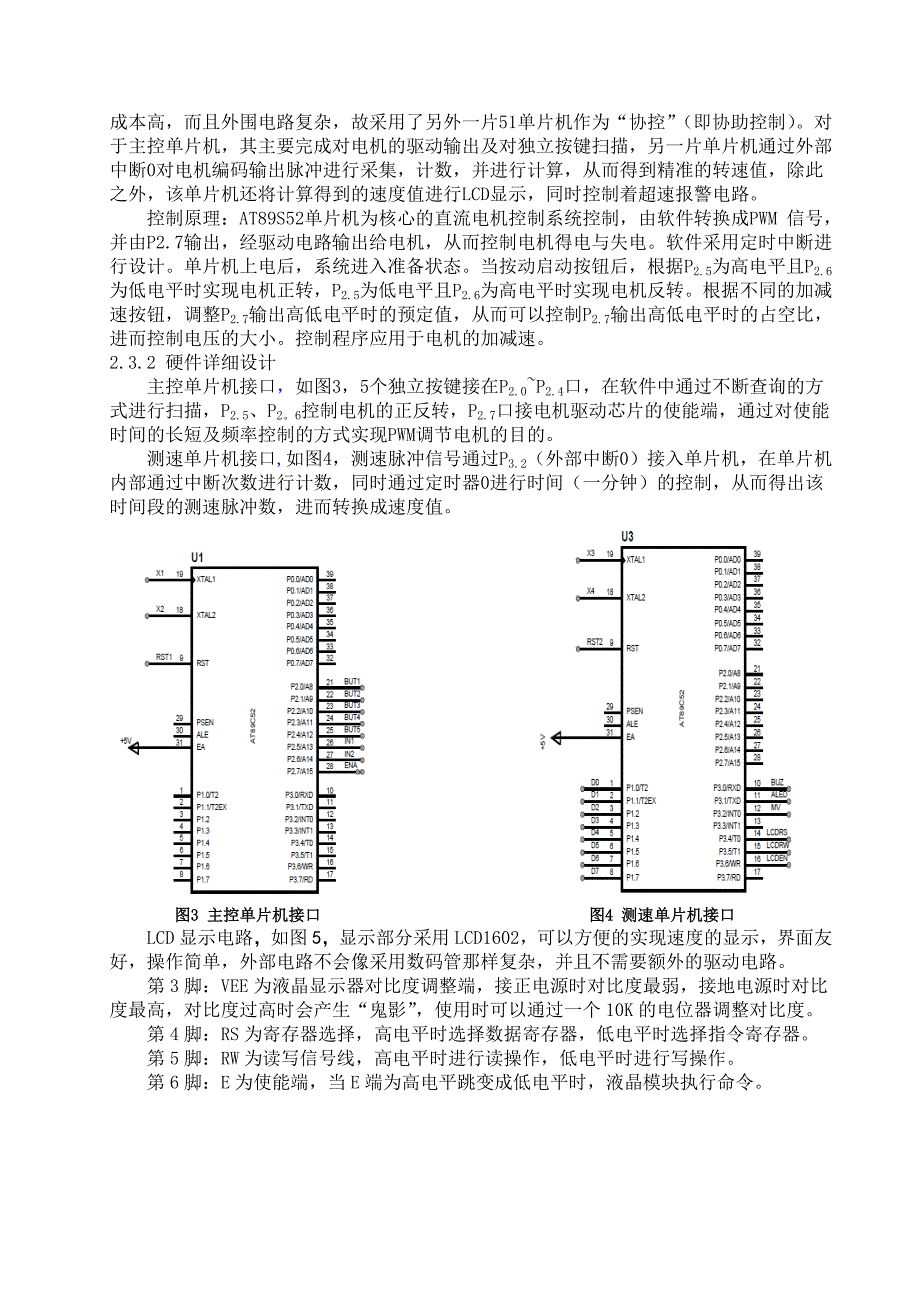 基于单片机的直流电机调速系统_第3页