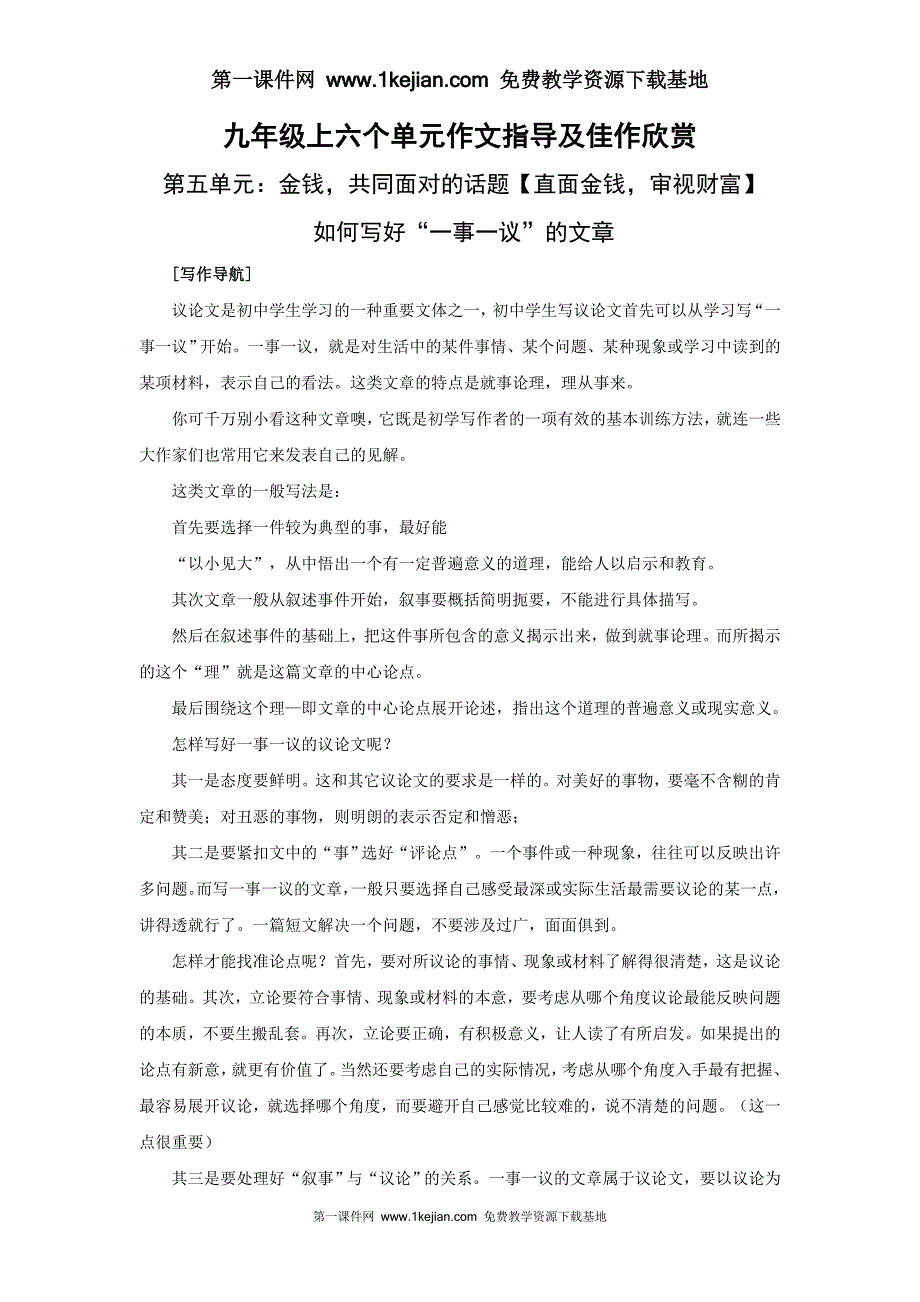 人教版九年级上册第五单元作文指导及佳作欣赏_第1页
