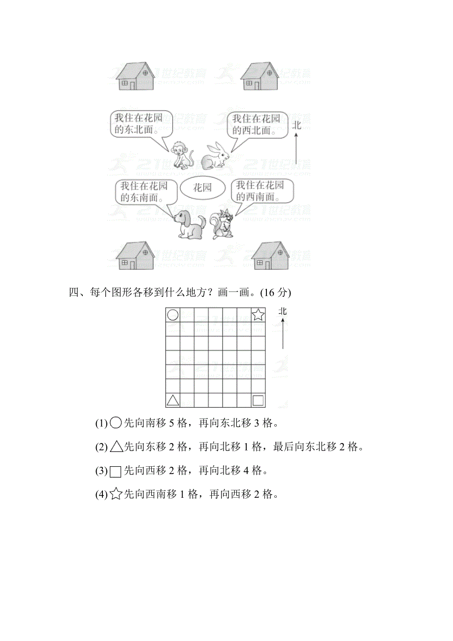 二年级下册三认识方向测试题及答案_第3页