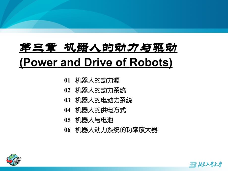 机器人概论第三章机器人的动力与驱动_第2页