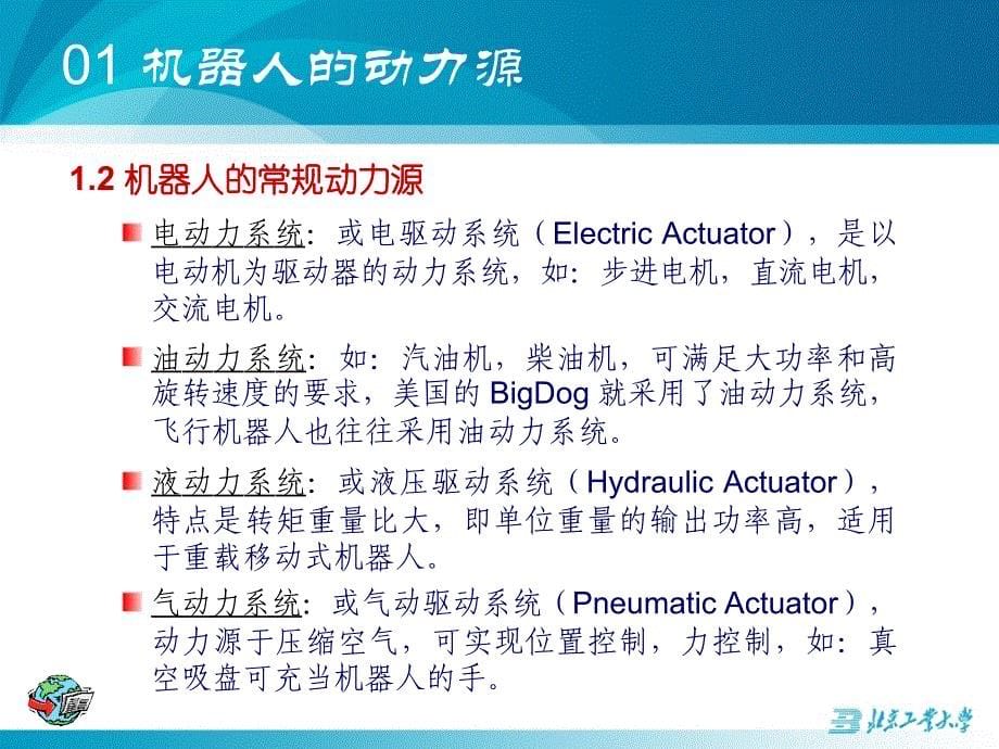 机器人概论第三章机器人的动力与驱动_第5页