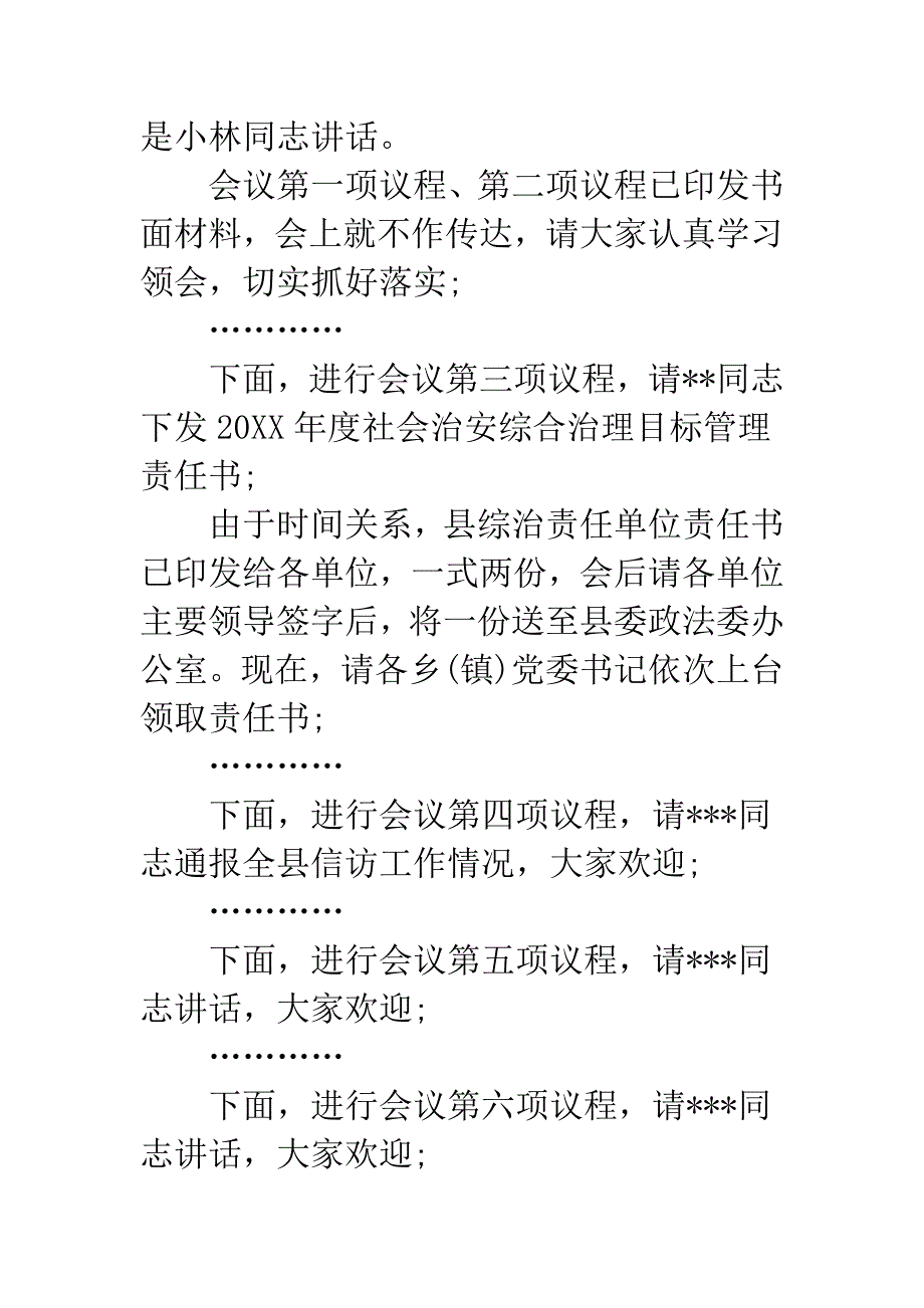 全县政法信访“七五”普法工作会议主持词.docx_第2页