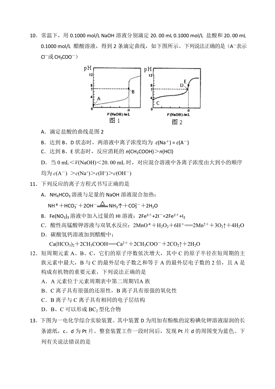 陕西省西工大附中2012届高三第四次适应性训练题理综.doc_第3页