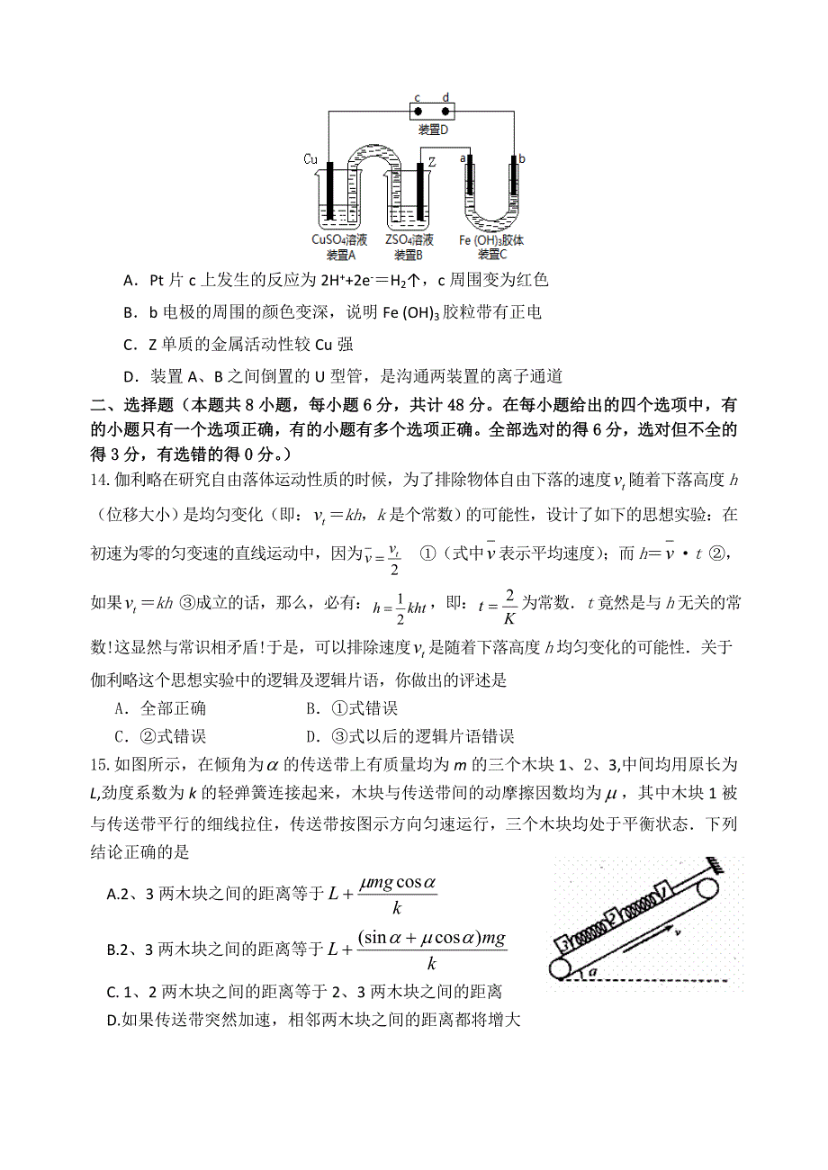 陕西省西工大附中2012届高三第四次适应性训练题理综.doc_第4页