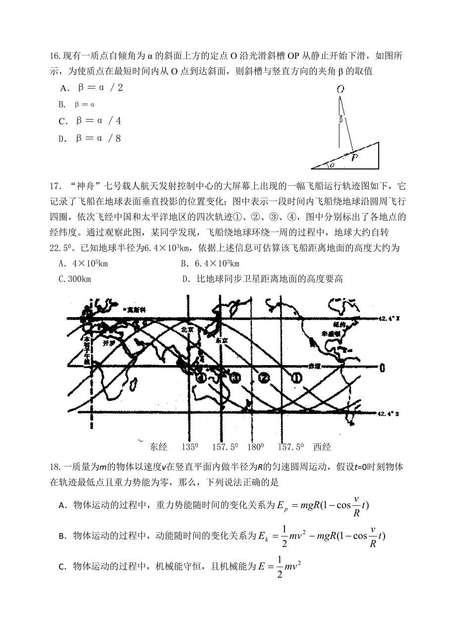 陕西省西工大附中2012届高三第四次适应性训练题理综.doc_第5页