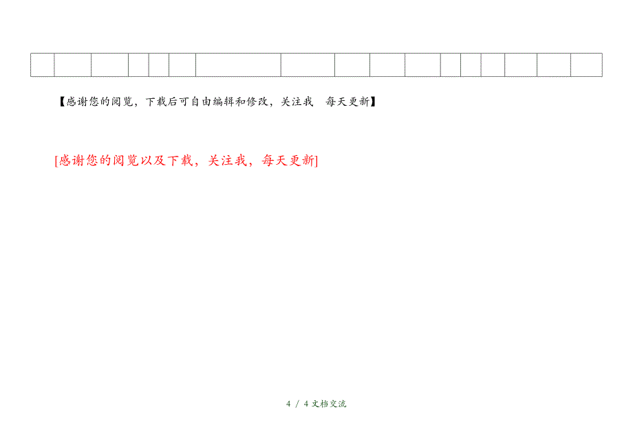 医疗机构门诊日志（干货分享）_第4页