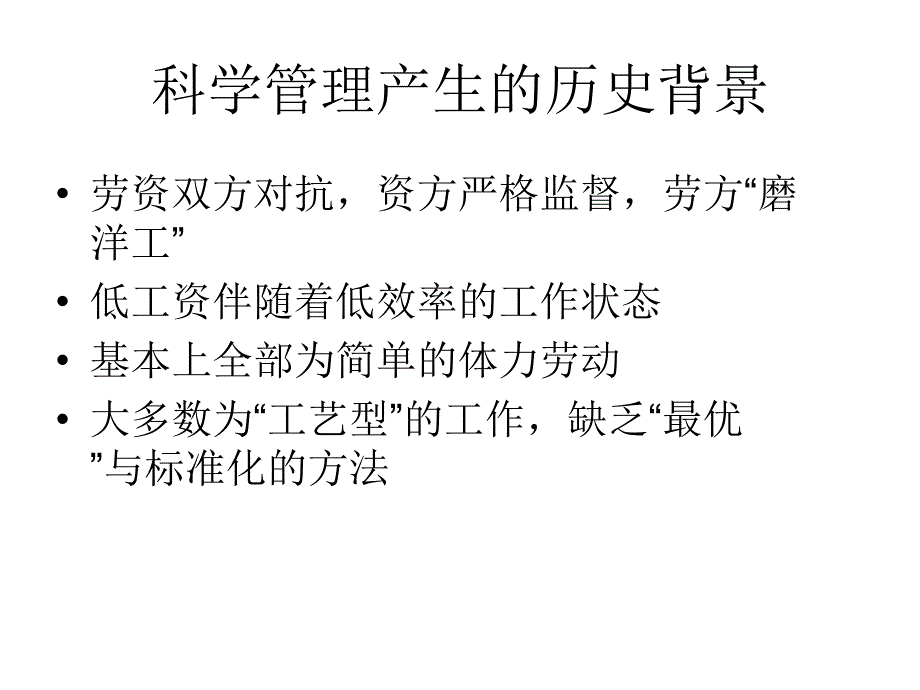 第二章西方管理思想的历史演进_第3页