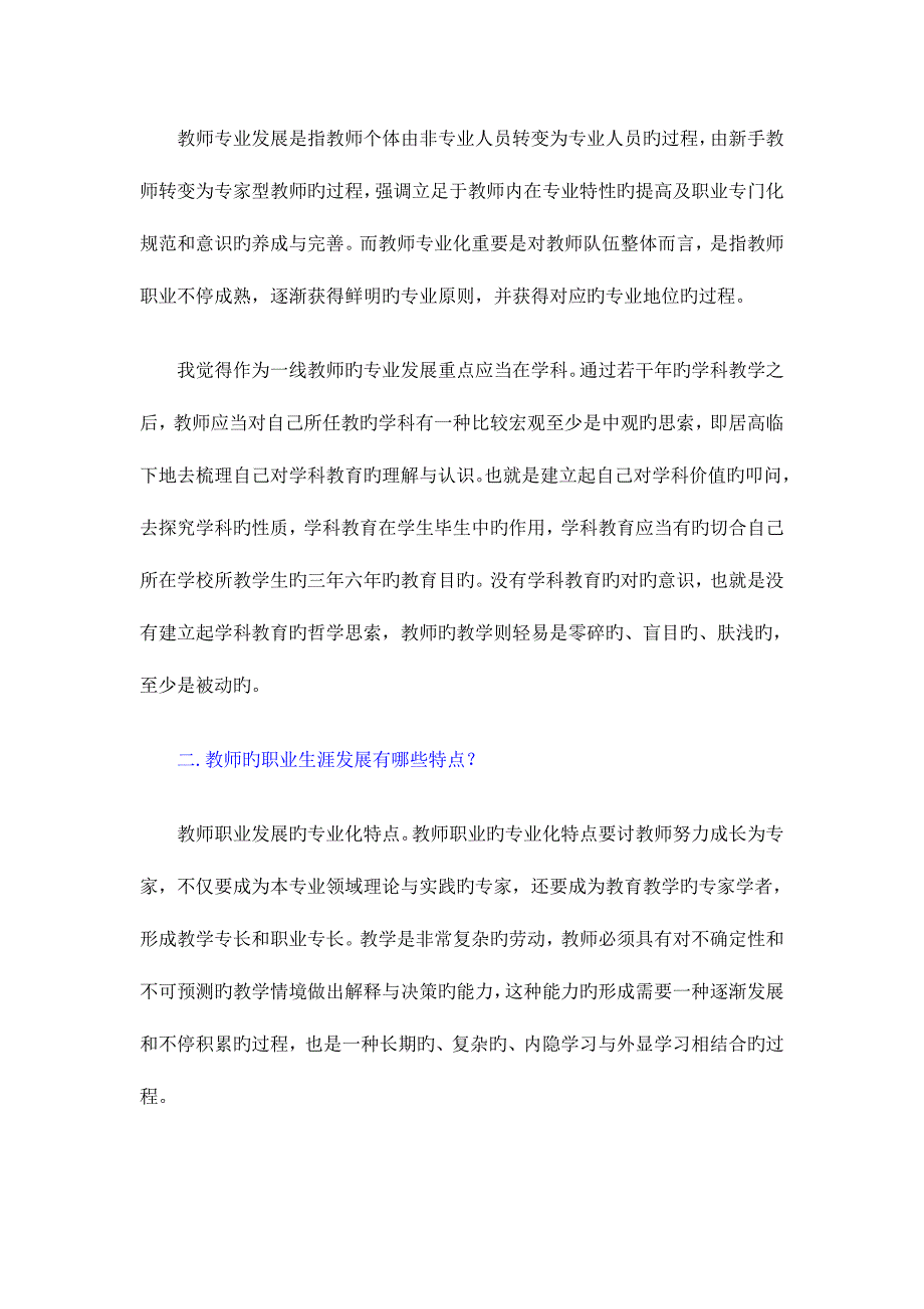 2023年长春地区继续教育仅供参考高中通识模块四讨论题答案.doc_第3页