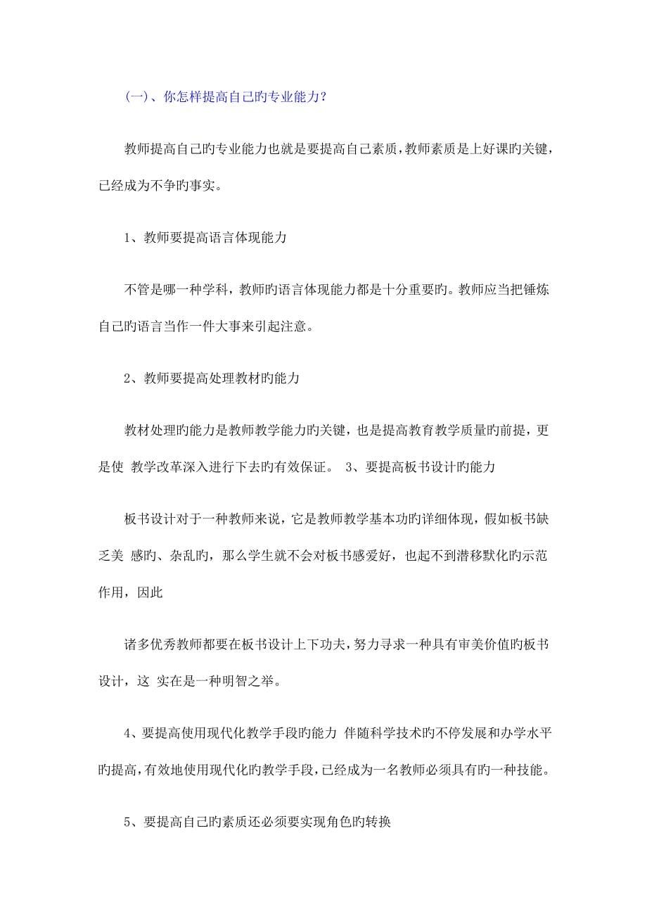 2023年长春地区继续教育仅供参考高中通识模块四讨论题答案.doc_第5页