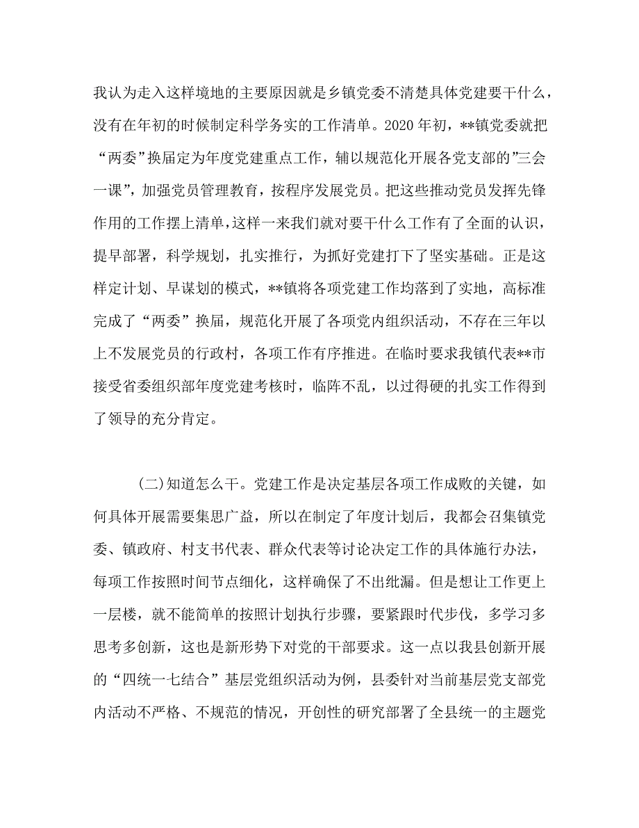 [精选]乡镇党委书记抓党建工作心得体会 .doc_第2页