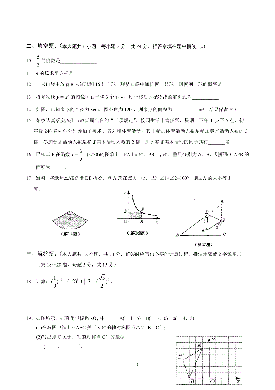 2007年苏州市数学中考试卷_第2页