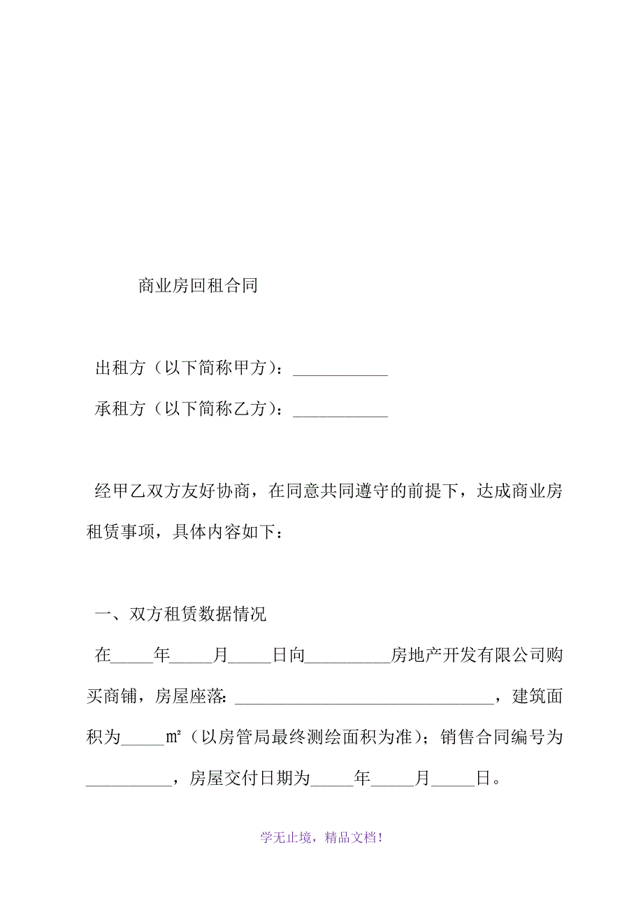 商业房回租合同(WORD版).docx_第2页