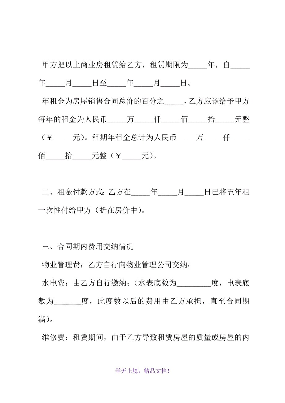 商业房回租合同(WORD版).docx_第3页