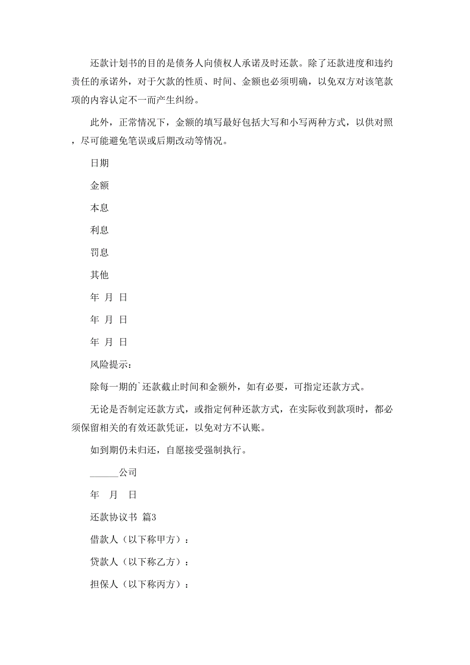 必备还款协议书4篇_第3页