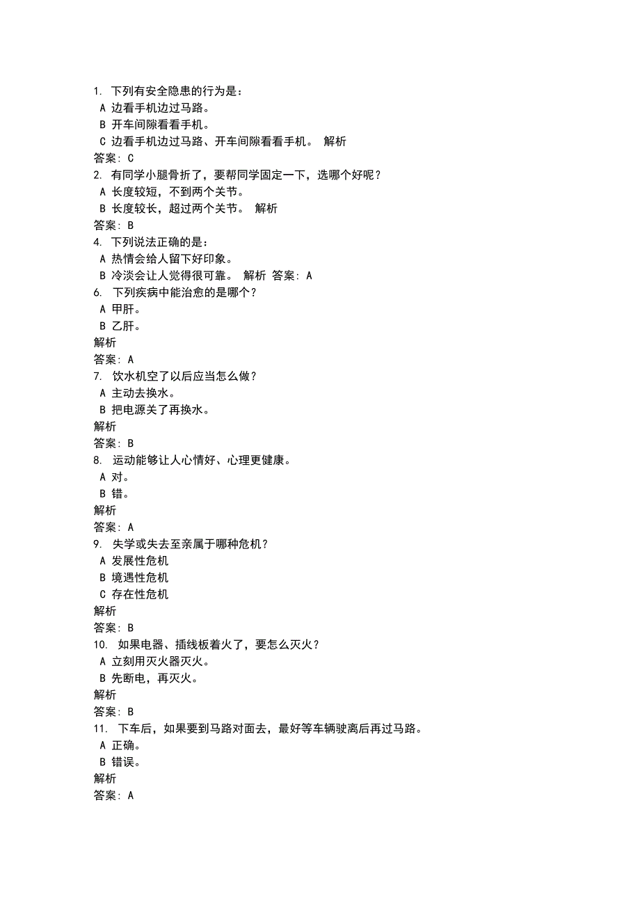 广西大学安全教育网课答案_第1页