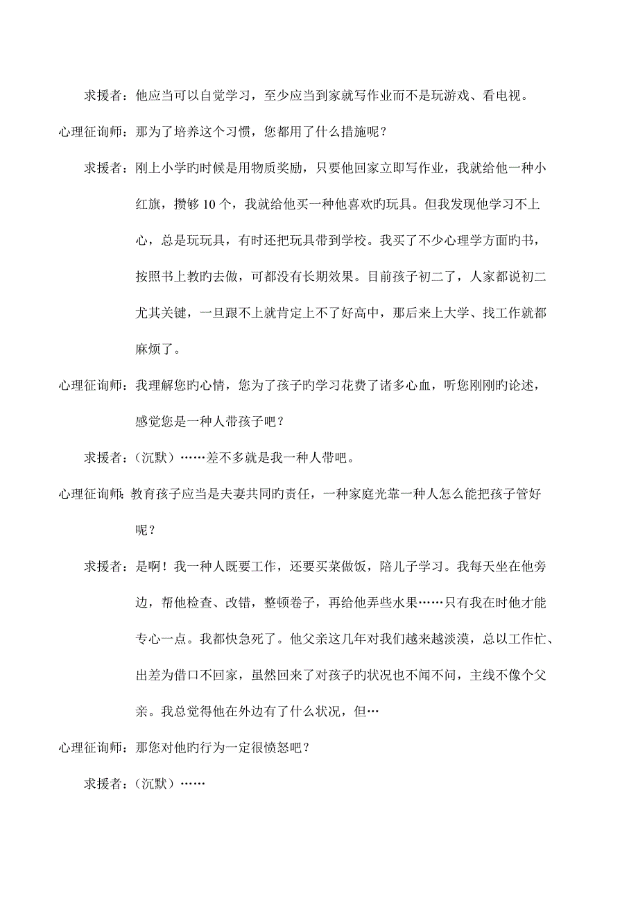 2023年三级心理咨询师技能试卷真题.doc_第3页