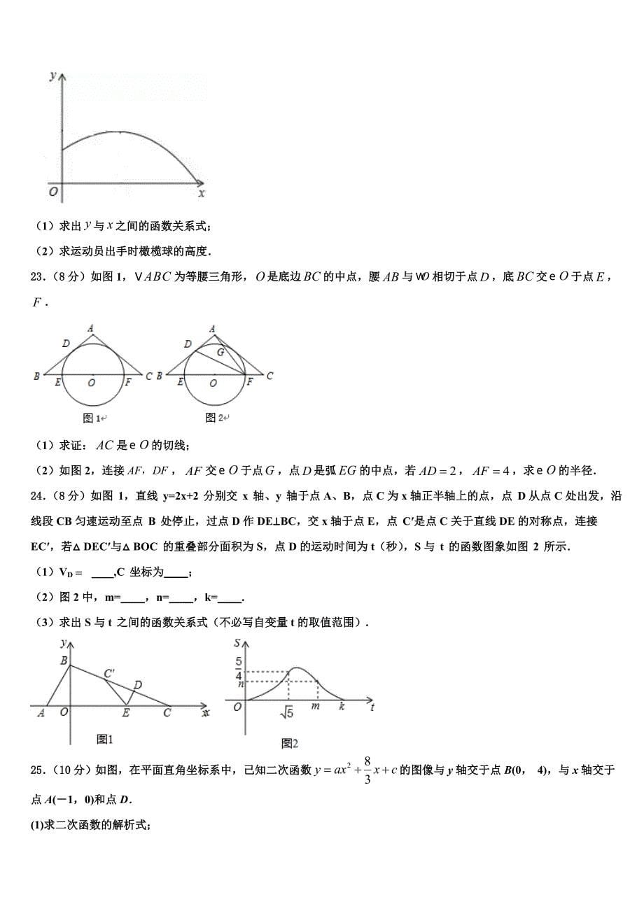 2023学年北京市通州区九级数学九上期末调研试题含解析.doc_第5页