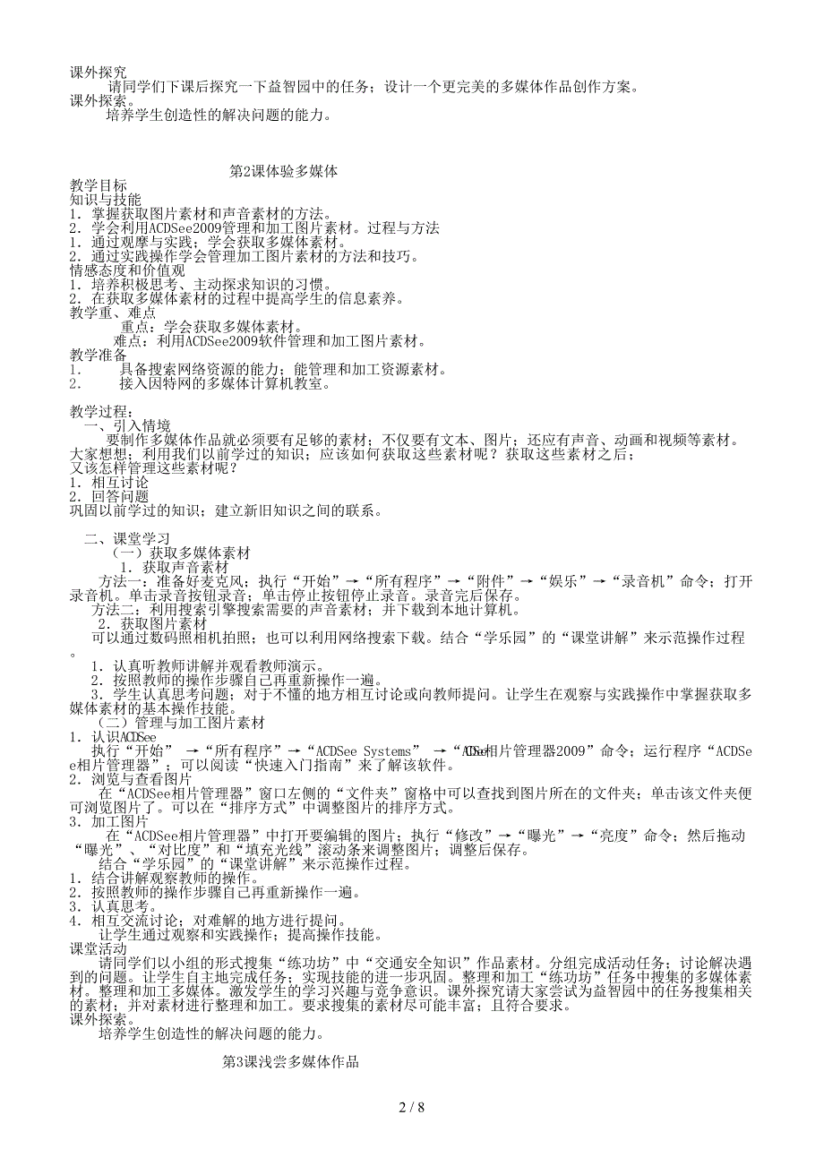 六年级上册信息技术教案.doc_第2页