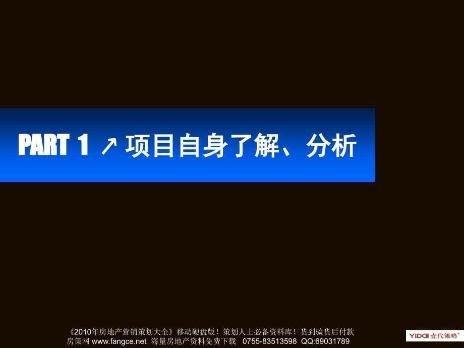 陕西富平县靖和房地产项目定位策划报告106PPT_第5页