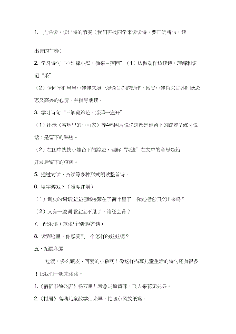 (精品)新人教版《12古诗二首池上》公开课教案_4_第3页