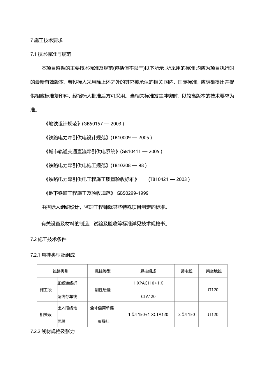 接触网组成及各部参数_第1页