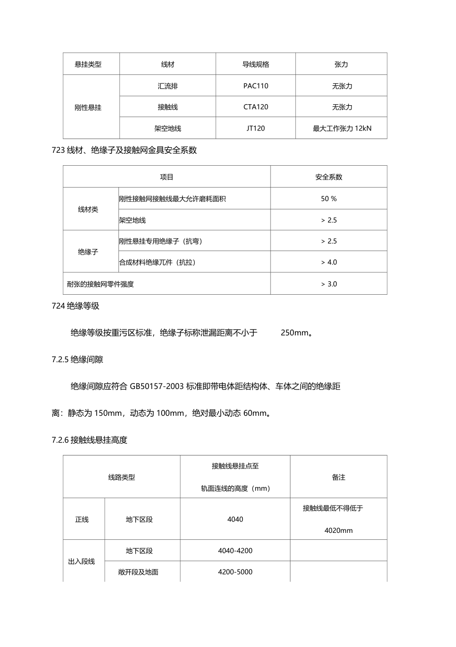 接触网组成及各部参数_第3页