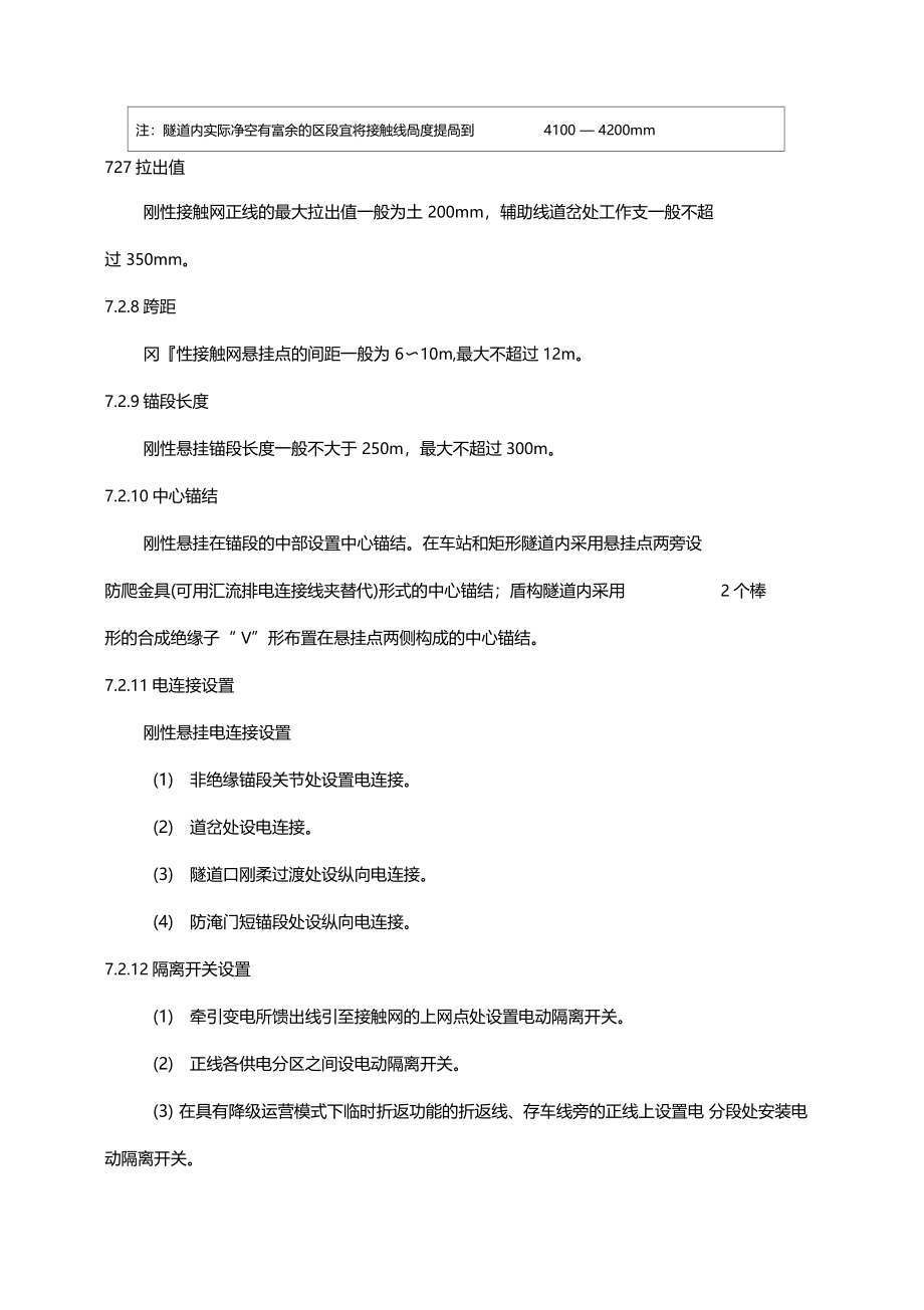 接触网组成及各部参数_第4页