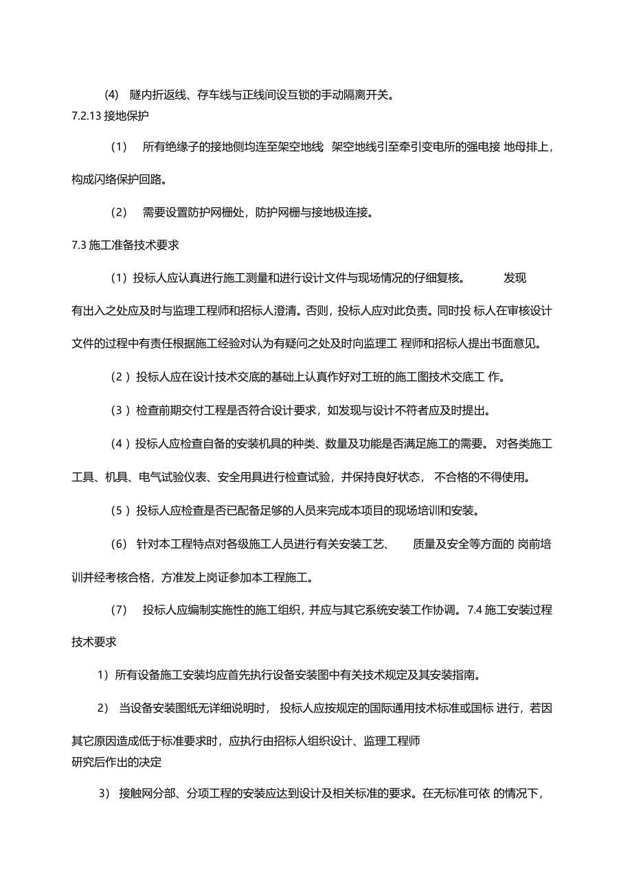 接触网组成及各部参数_第5页