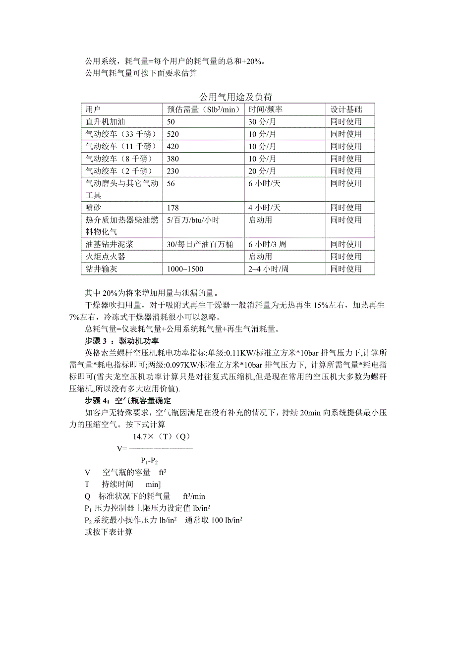 空压机设计步骤.doc_第2页