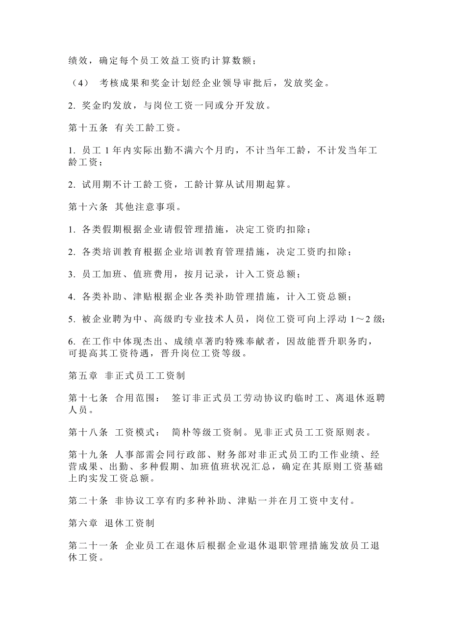 公司工资制度方案(2)_第4页