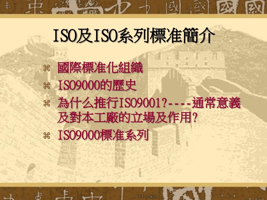 ISO内部稽核训练课程.ppt_第3页